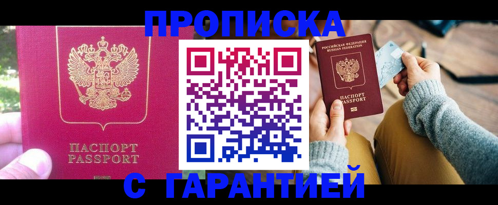 временная регистрация для школы в Армянске