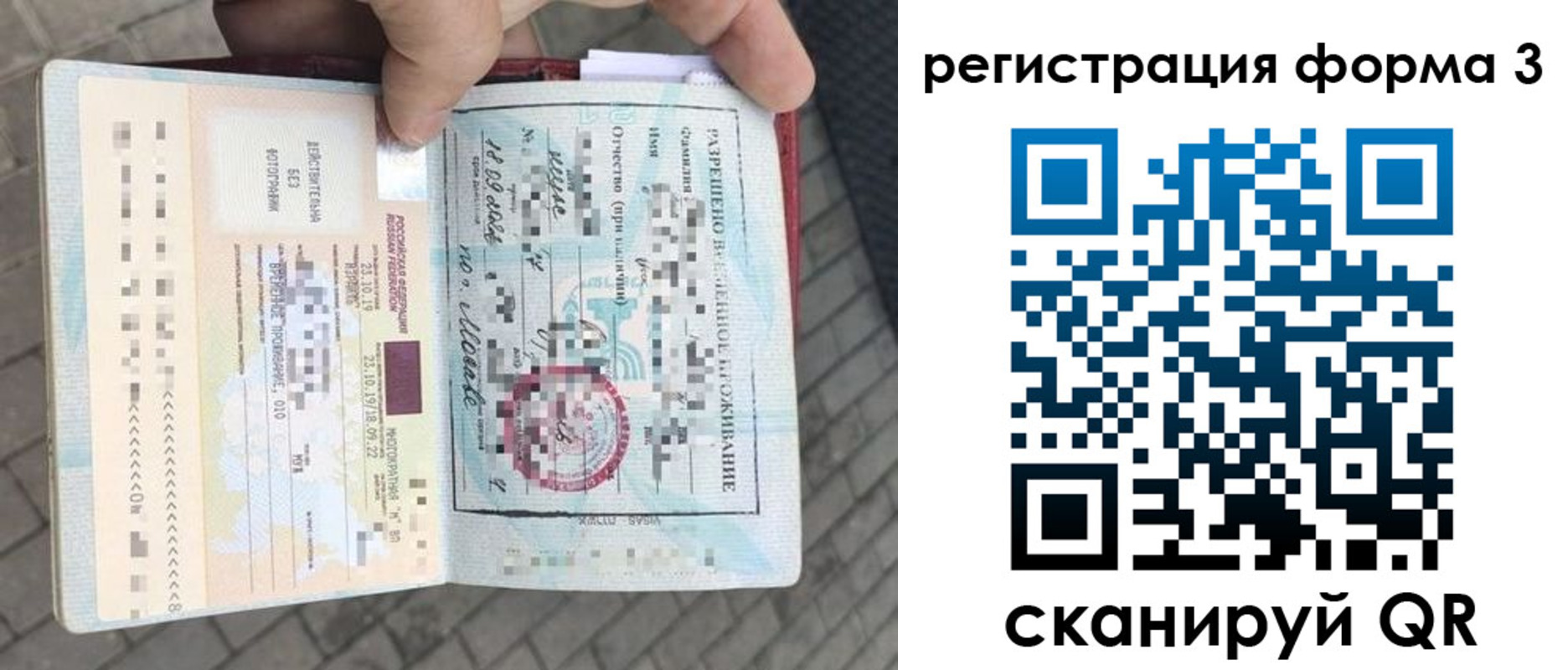 прописка в Армянске