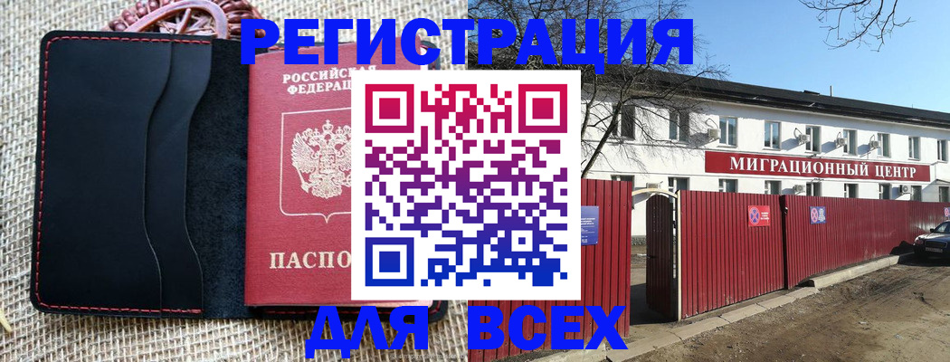 прописка паспорт в Армянске