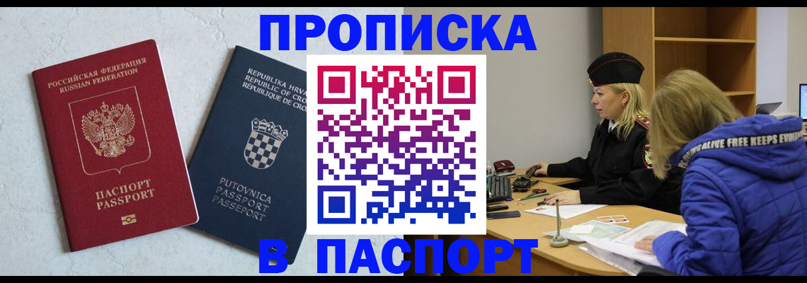 прописка в Армянске