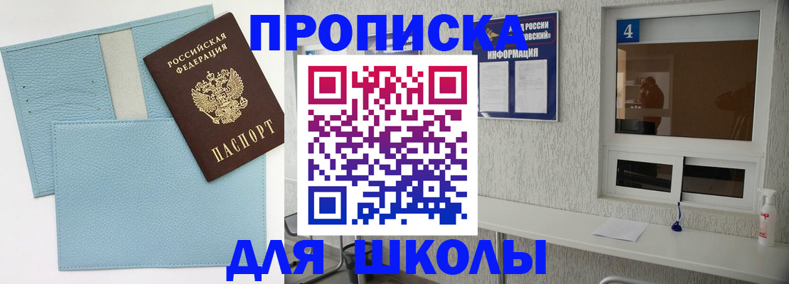 временная регистрация купить в Армянске