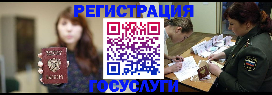 временная регистрация поиск в Армянске