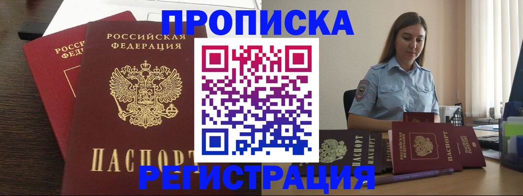 прописка для кредита в Армянске