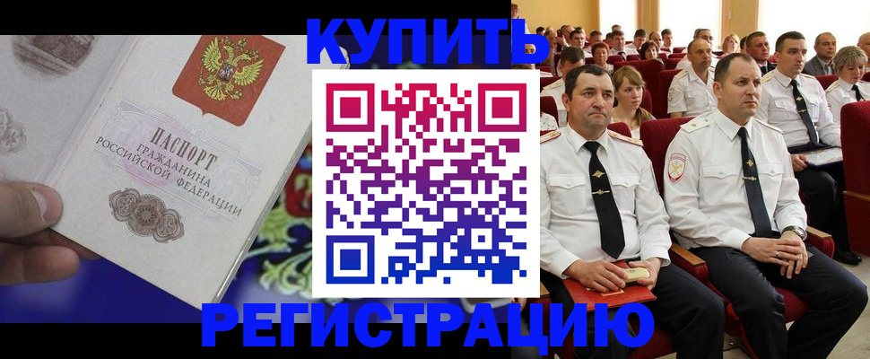 прописка для кредита в Армянске