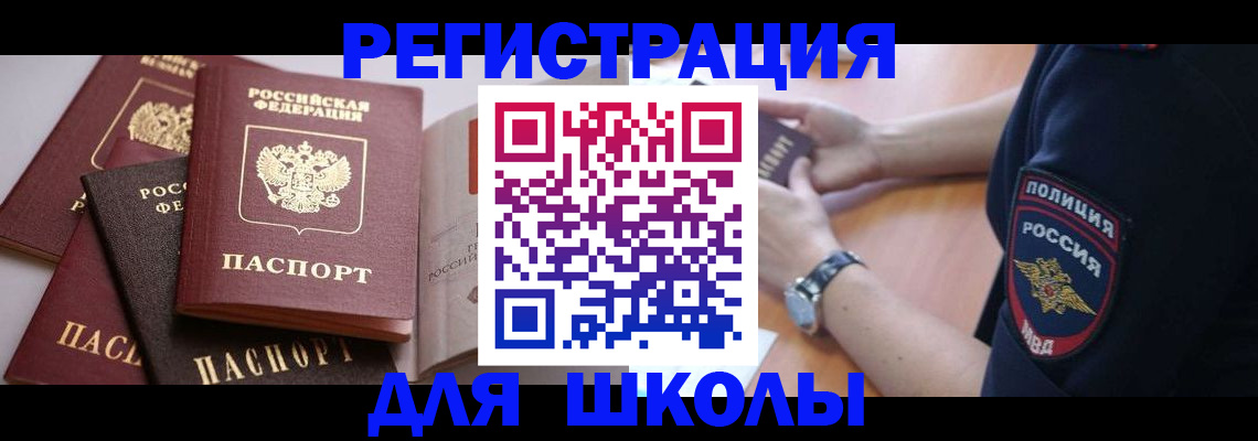 регистрация для дет. сада в Армянске